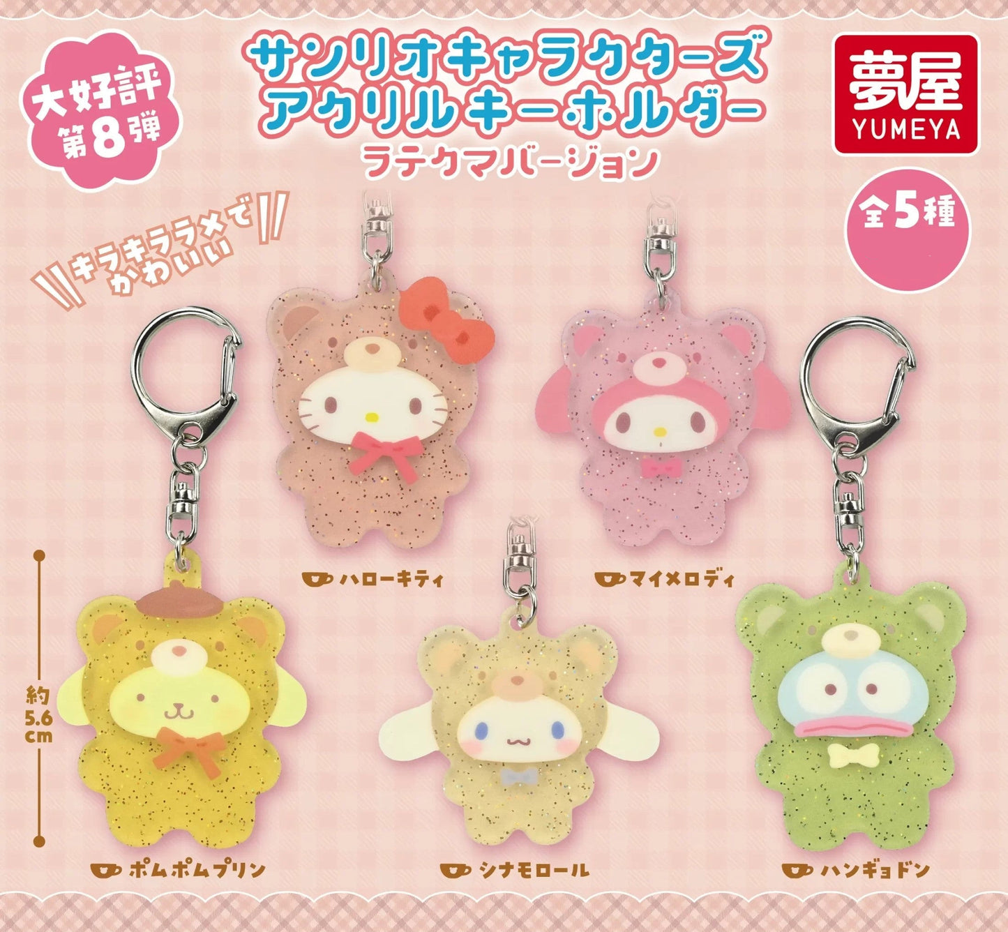 Sanrio Sparkling Bear Keyring -- glittery sparkling Sanrio bear character acrylic charm keychain, official Sanrio kawaii gift