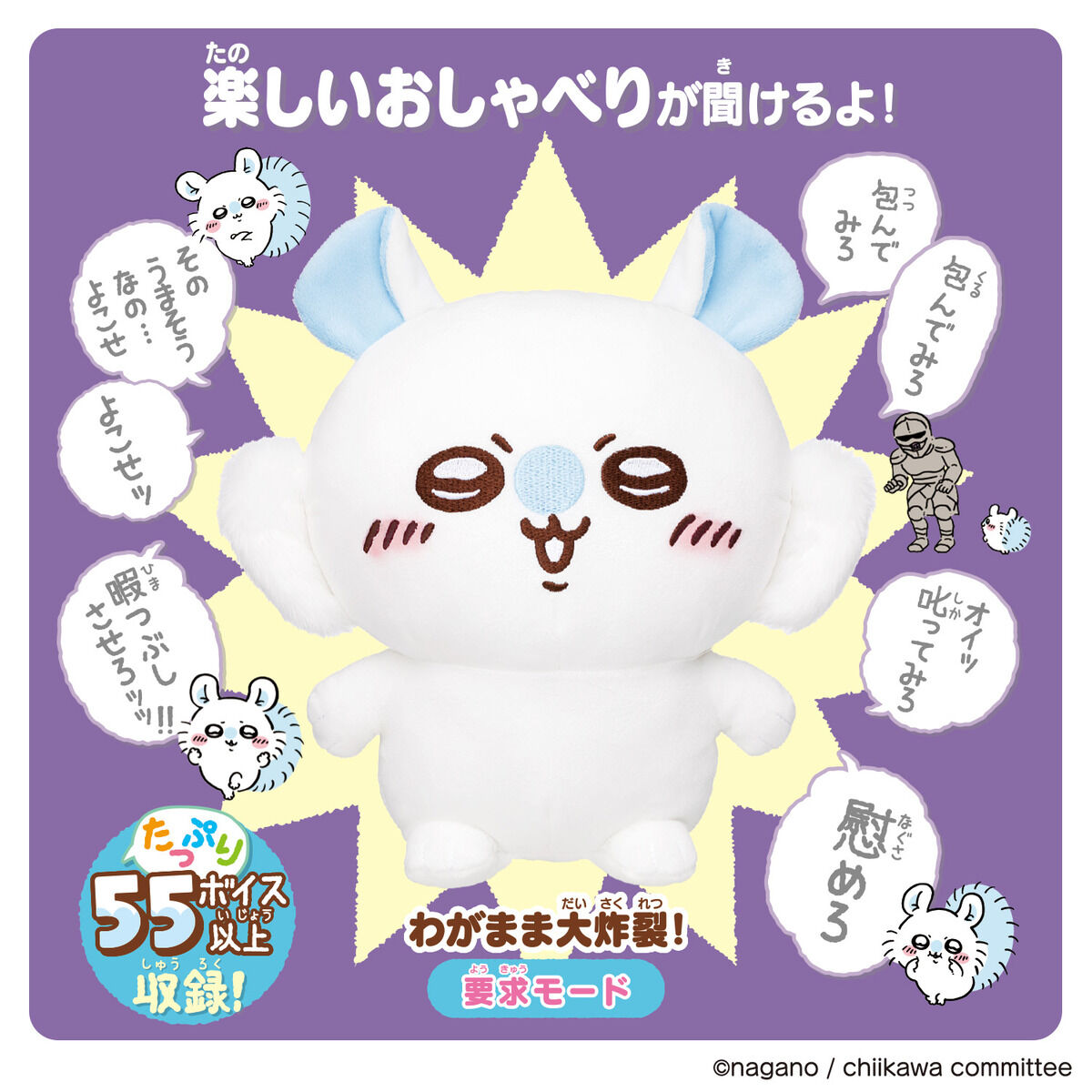 Chiikawa Talking Momonga interactive plush toy — white fluffy Momonga with blue ears, plays 55+ original voice clips in Chatty, Cute, and Demand modes, official Bandai