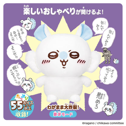 Chiikawa Talking Momonga interactive plush toy — white fluffy Momonga with blue ears, plays 55+ original voice clips in Chatty, Cute, and Demand modes, official Bandai