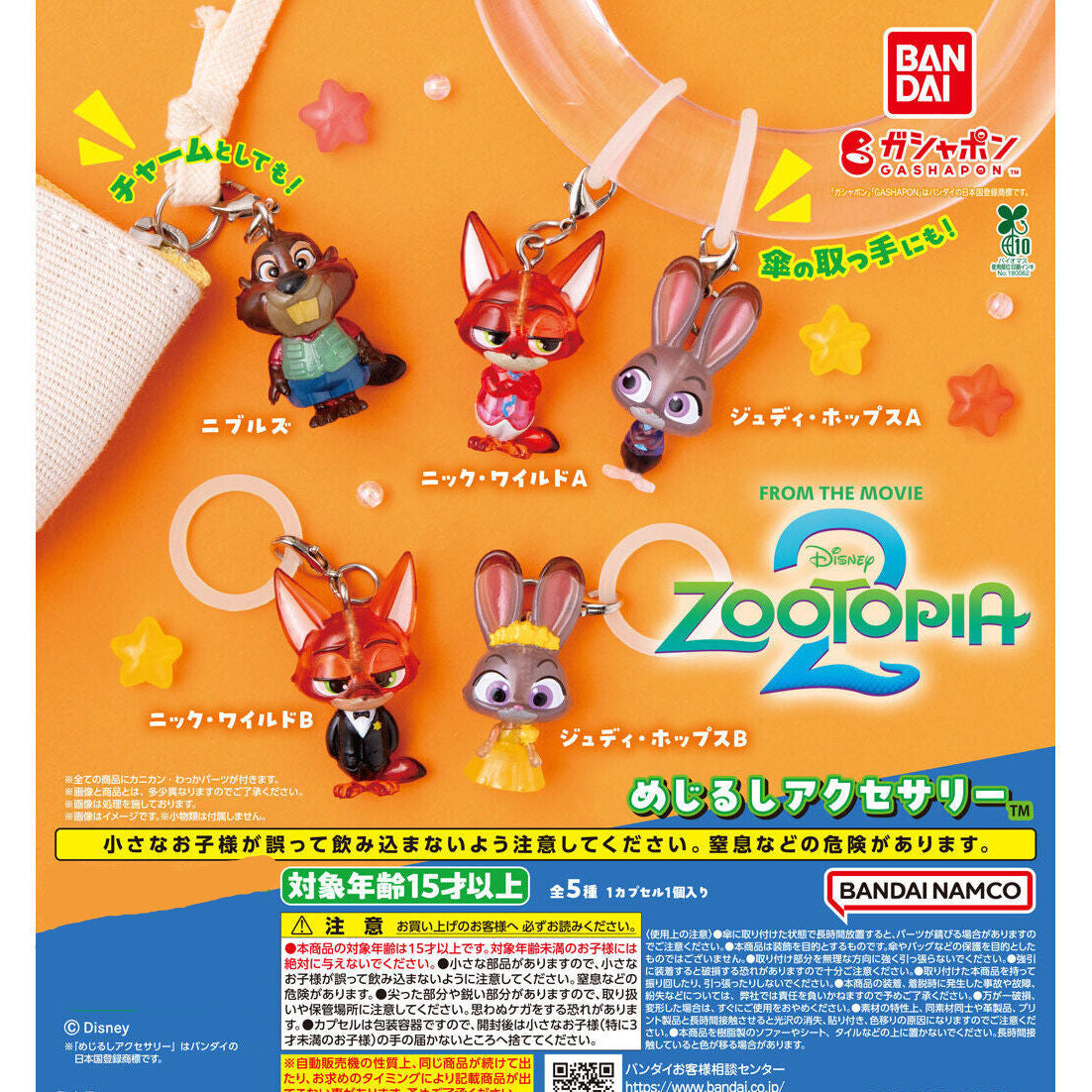 Zootopia 2 Mejirushi charms shown attached to an umbrella handle and a plastic bottle using the clear silicone ring.