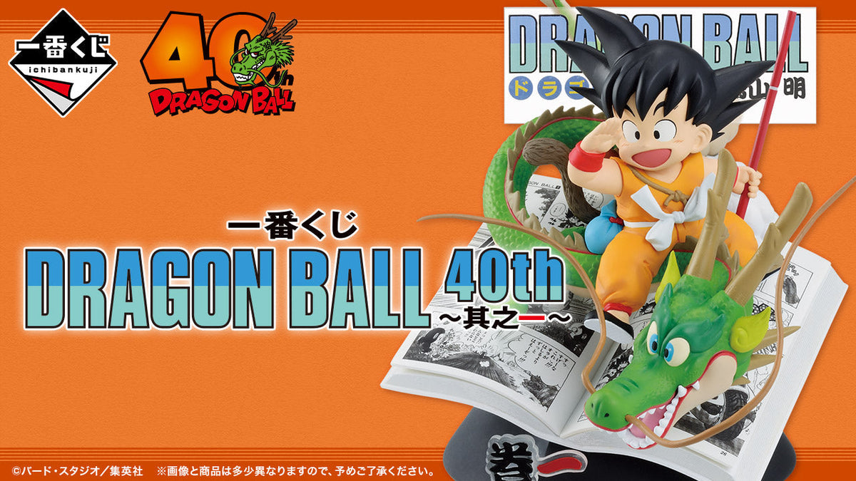 Bandai Spirits Dragon Ball 40th Anniversary Part 1 Ichiban Kuji promotional poster featuring Kid Goku riding Shenron on top of an open manga book.