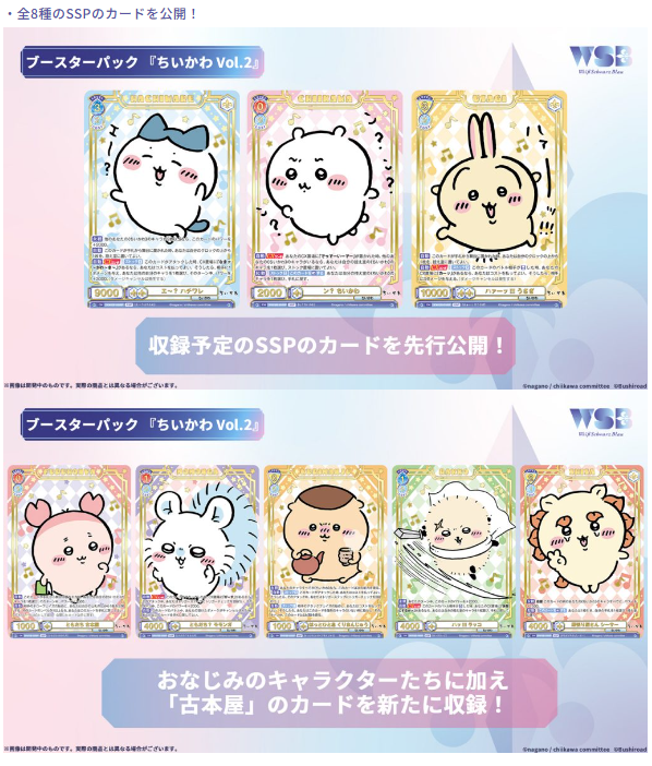 Bushiroad Weiss Schwarz Blau Chiikawa Vol.2 booster box — blue box featuring Chiikawa, Hachiware and Usagi characters, official Japanese trading card game
