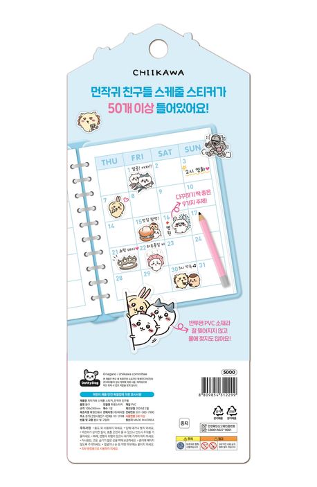 Chiikawa Schedule Planner Sticker Sheet