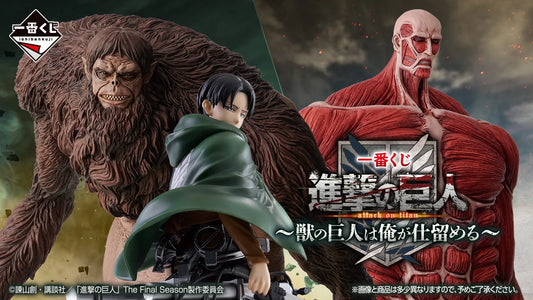 Ichiban Kuji Attack on Titan ~I Will Take Down The Beast Titan~, featuring Beast Titan, Colossal Titan, and Levi Masterlise Figure