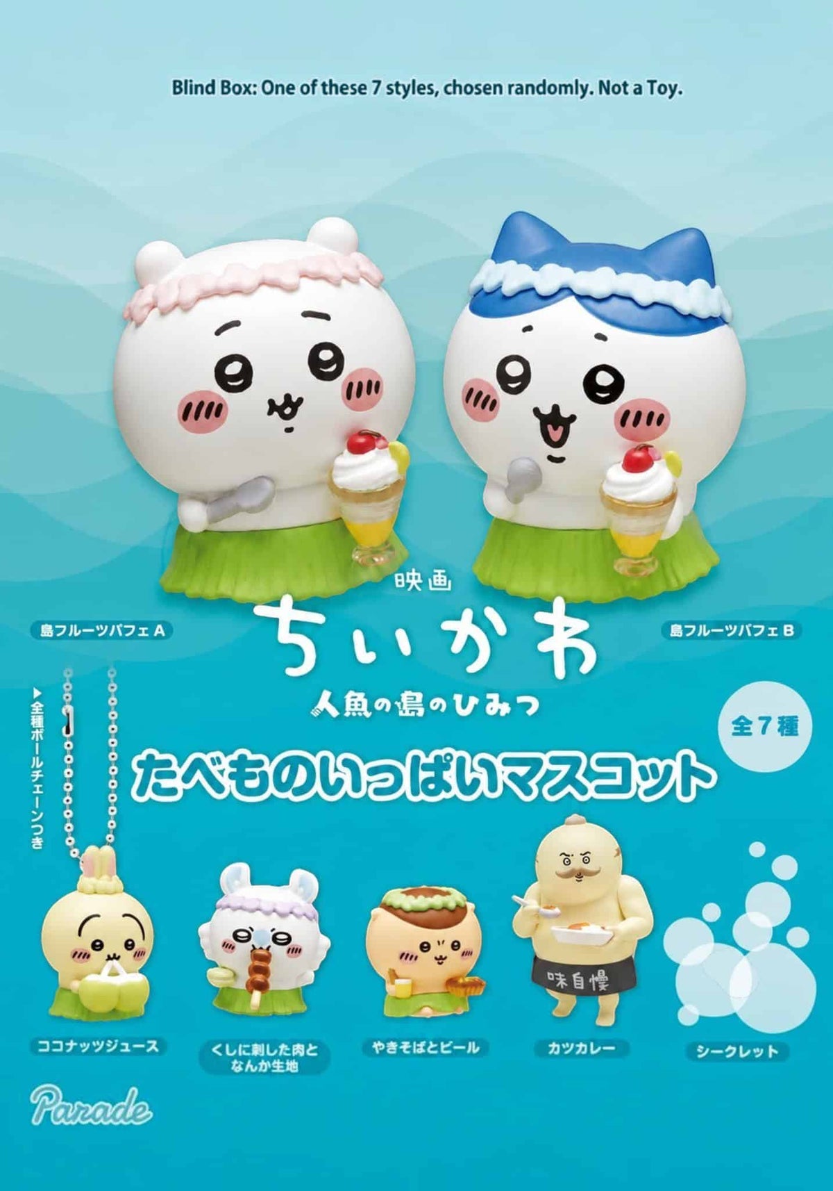 Chiikawa Movie Mermaid Island Food Mascot -- 30-45mm 6 types Chiikawa Hachiware Usagi with island food themes and ball chain, official Parade kawaii collectible