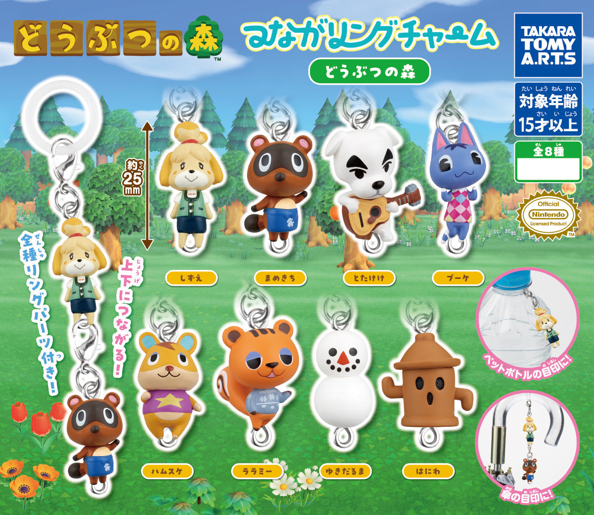 Animal Crossing Connecting Ring Charm capsule toy full lineup of 8 Takara Tomy Arts