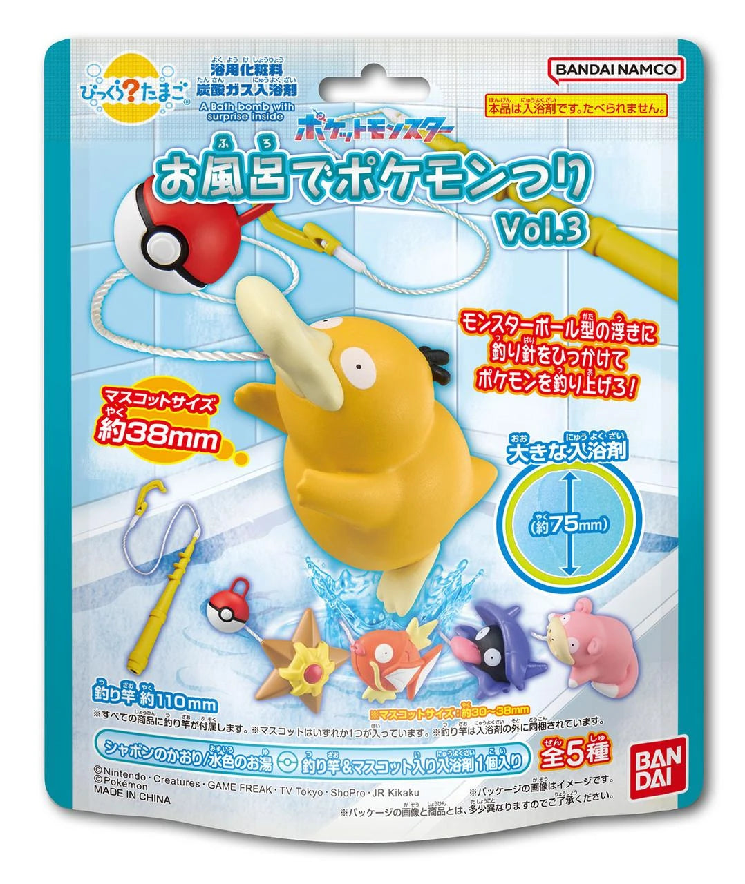 Pokemon Bikkura Tamago Fishing in the Bath Vol.3 — packaging shows Psyduck mascot with fishing rod and Monsterball float, 5 types including Staryu, Magikarp, Shellder and Slowpoke
