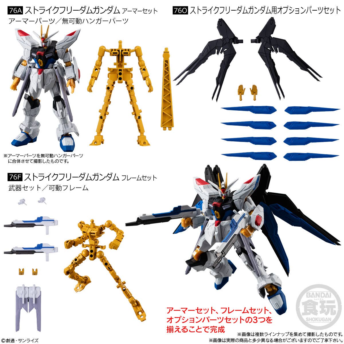 Gundam G Frame FA Vol.8 blind box — Strike Freedom, GQuuuuuuX and Black Tri-Stars Zaku II articulated figures, approx. 110mm, official Bandai Candy