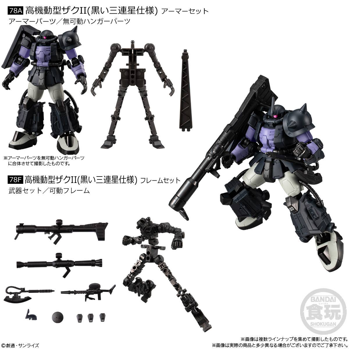 Gundam G Frame FA Vol.8 blind box — Strike Freedom, GQuuuuuuX and Black Tri-Stars Zaku II articulated figures, approx. 110mm, official Bandai Candy