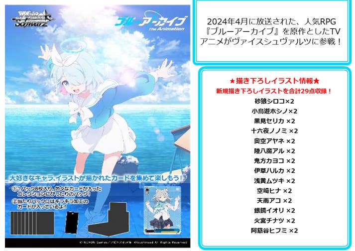 Blue Archive The Animation Weiss Schwarz Booster Pack 1 BOX 12 packs — 100 card types with 32 original sign cards, official Bushiroad Japan trading card game collectible