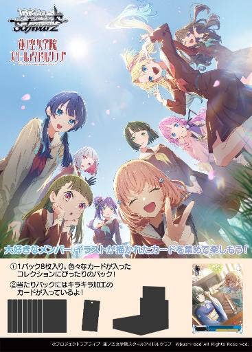 Love Live! Hasunozora Girls Academy Weiss Schwarz Booster Pack 1 BOX 12 packs — 100 card types featuring all 9 members, official Bushiroad trading card game collectible