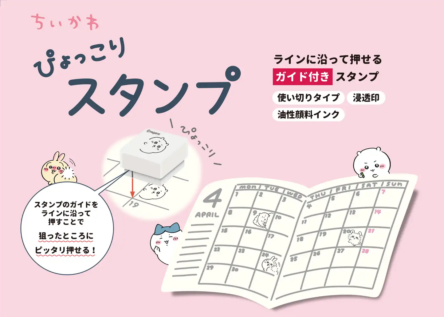 Chiikawa Pyokkori Stamp — pink cube stamp with Chiikawa character, 3 poses, dark gray oil-based ink, guide rail included, official Sun-star stationery