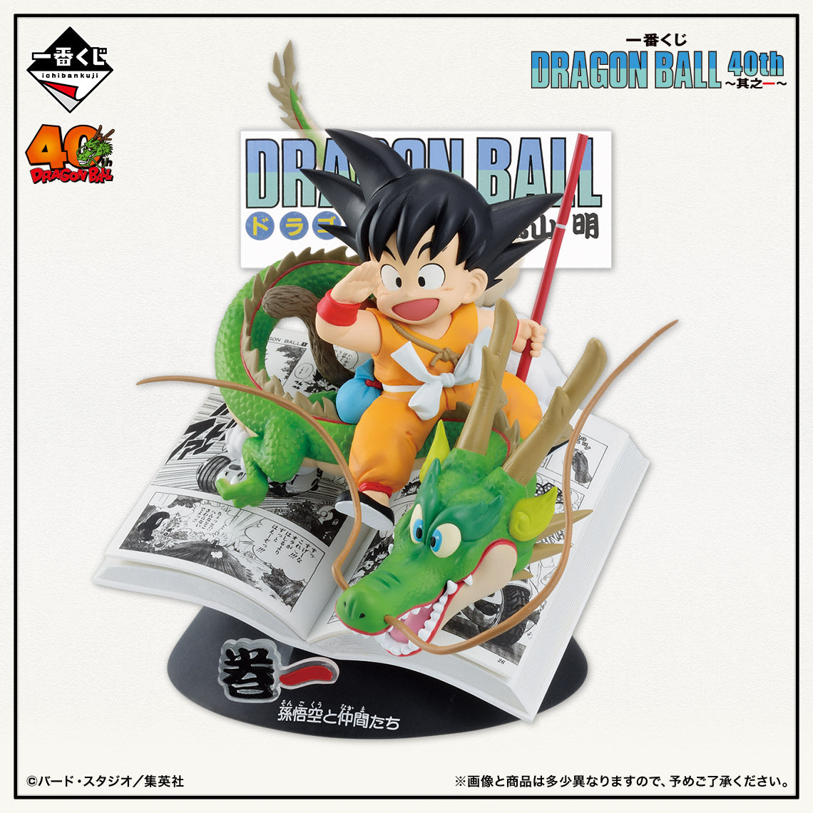 ドラゴンボール 40th Anniversary ソンゴハン＋グッズ Bandai Spirits Dragon Ball 40th Anniversary Part 1 Ichiban Kuji