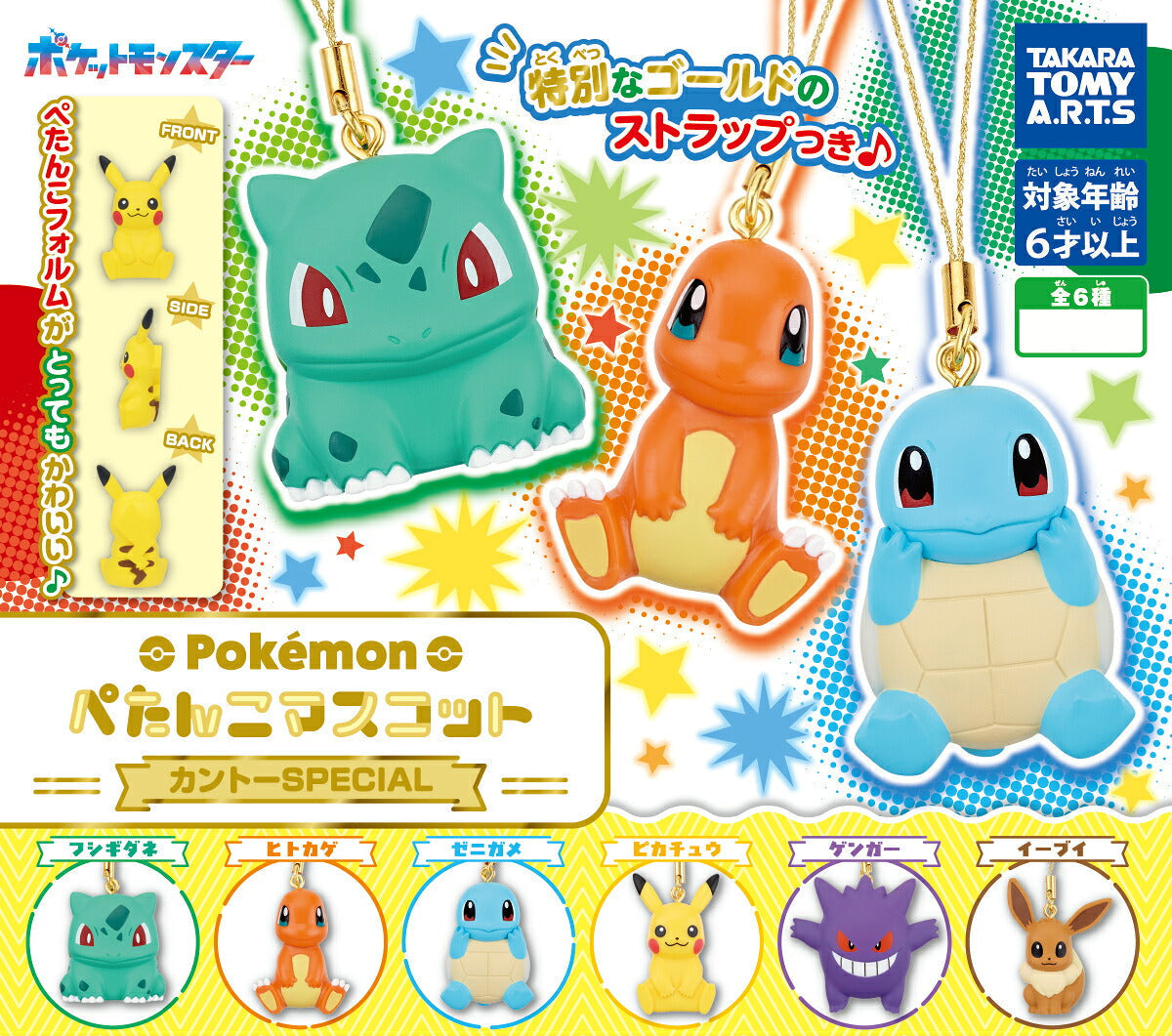 Pokemon Kanto Petanko mascot capsule toy all 6 types