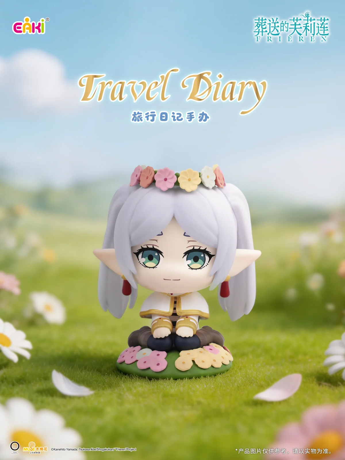 Frieren Beyond Journey End Travel Diary figure blind box -- approx. 73-87mm chibi Frieren Fern Stark Himmel plus secret flower crown Frieren, official EAKI anime collectible gift