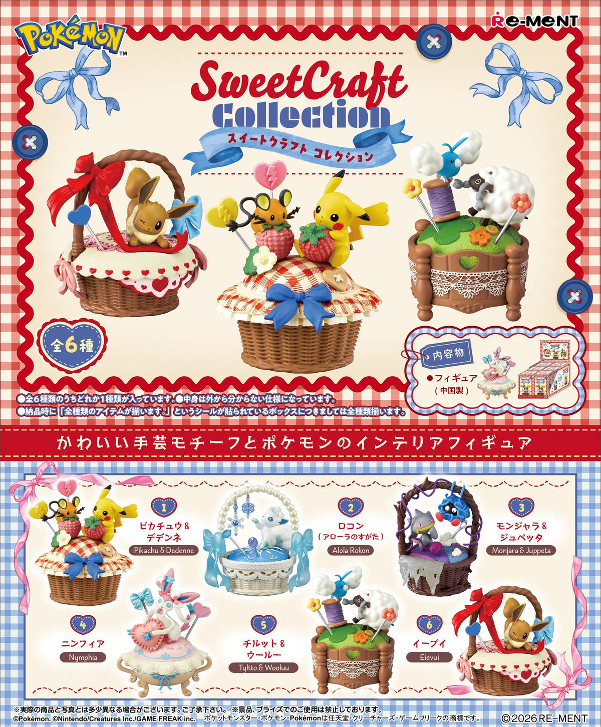 Pokemon Sweet Craft Collection blind box -- Re-Ment 6 types Pikachu Dedenne Alolan Vulpix Sylveon Eevee Swablu Wooloo handicraft theme ATBC-PVC, official collectible gift