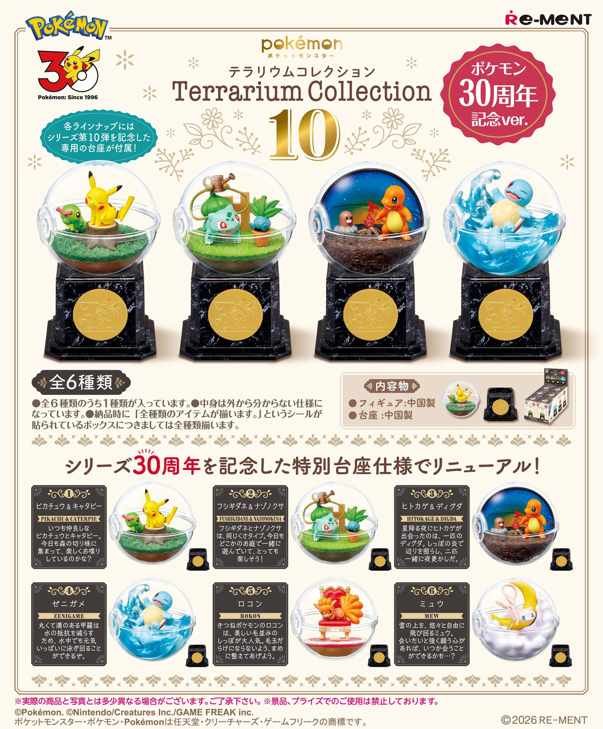 Pokemon Terrarium Collection 10 30th Anniversary blind box