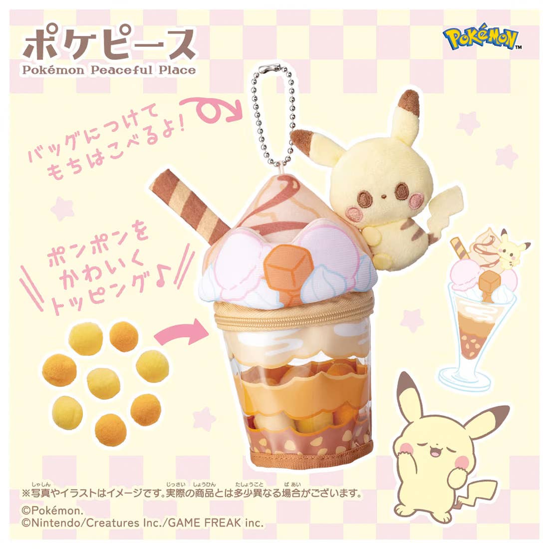 Pokémon Peaceful Place Pikachu Caramel Parfait plush charm — Pikachu figure perched on caramel parfait cup with clear pouch glass section and ball chain keychain