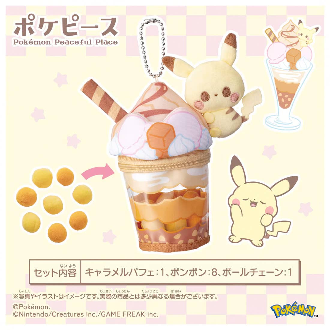 Pokémon Peaceful Place Pikachu Caramel Parfait plush charm — Pikachu figure perched on caramel parfait cup with clear pouch glass section and ball chain keychain