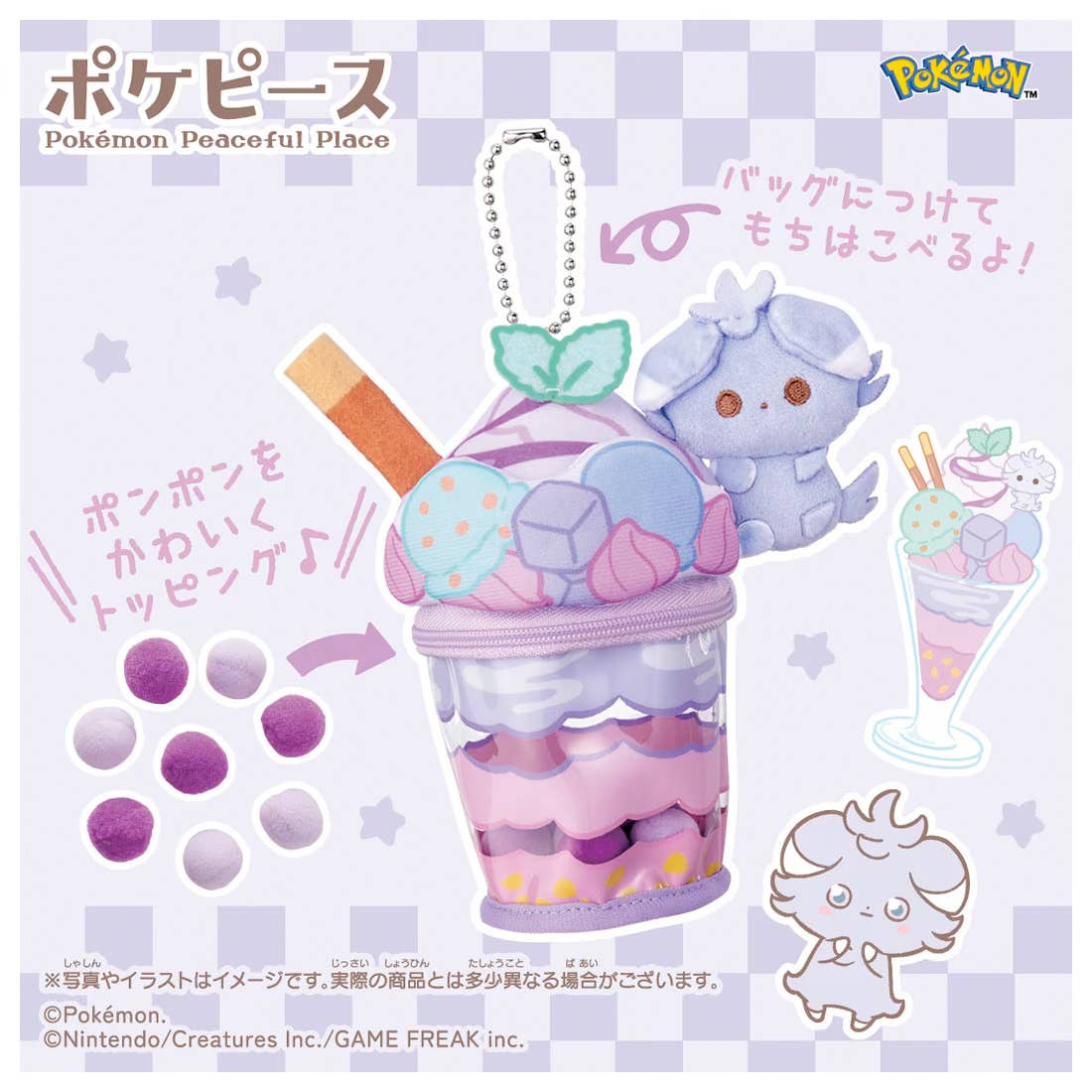 Pokémon Peaceful Place Meowspur Blueberry Parfait plush charm — purple Meowspur figure perched on blueberry parfait cup with removable pompoms and ball chain keychain
