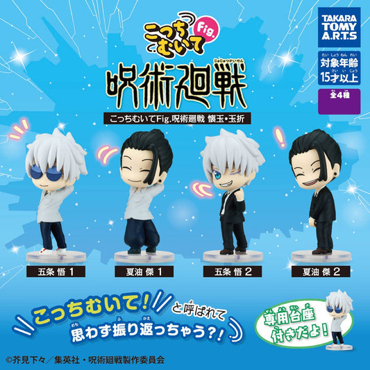 Jujutsu Kaisen Look This Way Fig. Gojo Satoru and Geto Suguru, official Takara Tomy Arts collectible gift