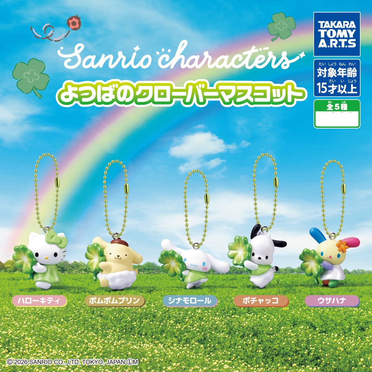 Sanrio Characters Clover Mascot -- 5 types Hello Kitty Cinnamoroll Pochacco approx. 4.5cm with ball chain, official Takara Tomy Arts