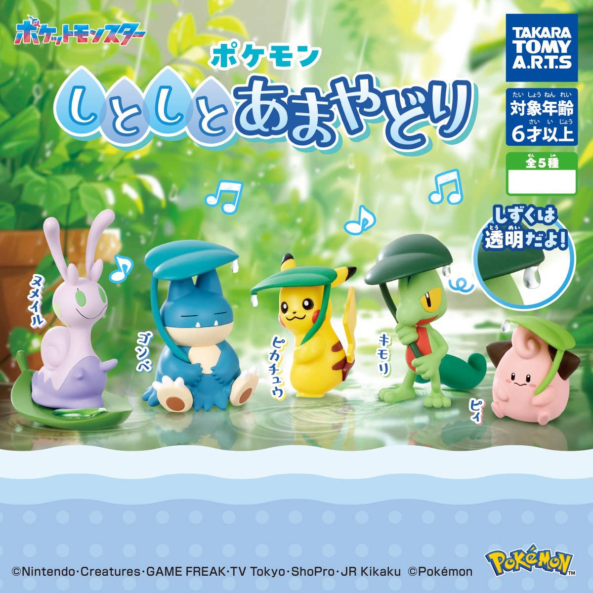 Pokemon Sheltering From the Rain mini figure blind capsule -- cute Pokemon hiding from drizzle random character, official Takara Uomy Arts collectible